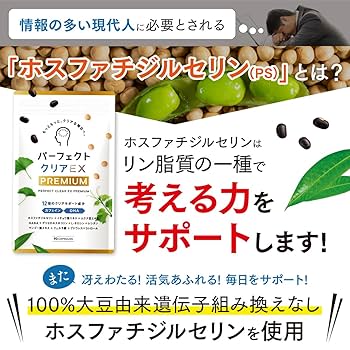 Amazon | 【パーフェクトクリアEX Premium 】ホスファチジル